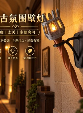 跨境新款3D打印 Medieval Torch Wall Sconce 中世纪火炬壁灯壁挂