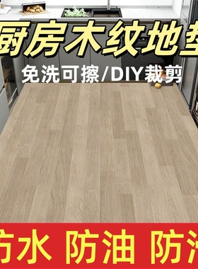 厨房地垫家用免洗一抹净防水防油耐脏防滑垫子满铺大尺寸经典木纹