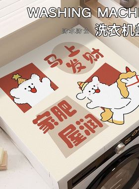 卡通免洗洗衣机冰箱防尘保护垫卧室床头柜盖布防油防水防晒垫子