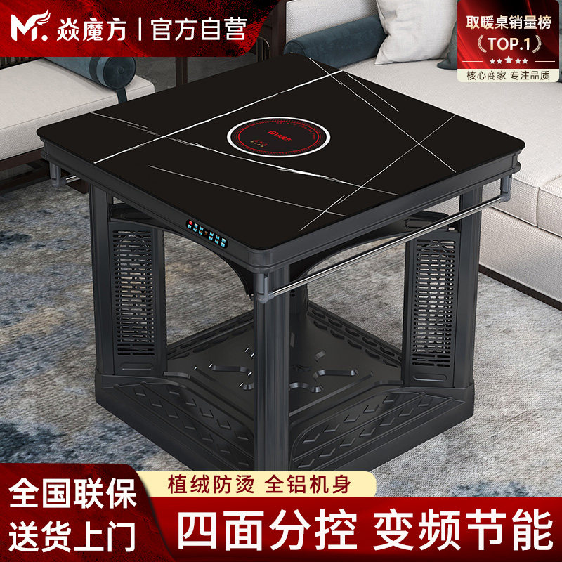 焱魔方新款C10取暖桌家用电暖桌电暖炉一体烤火桌子电热烤火炉