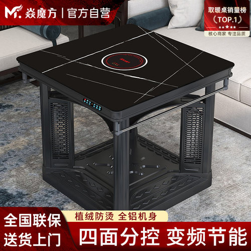 焱魔方新款C10取暖桌家用电暖桌电暖炉一体烤火桌子电热烤火炉