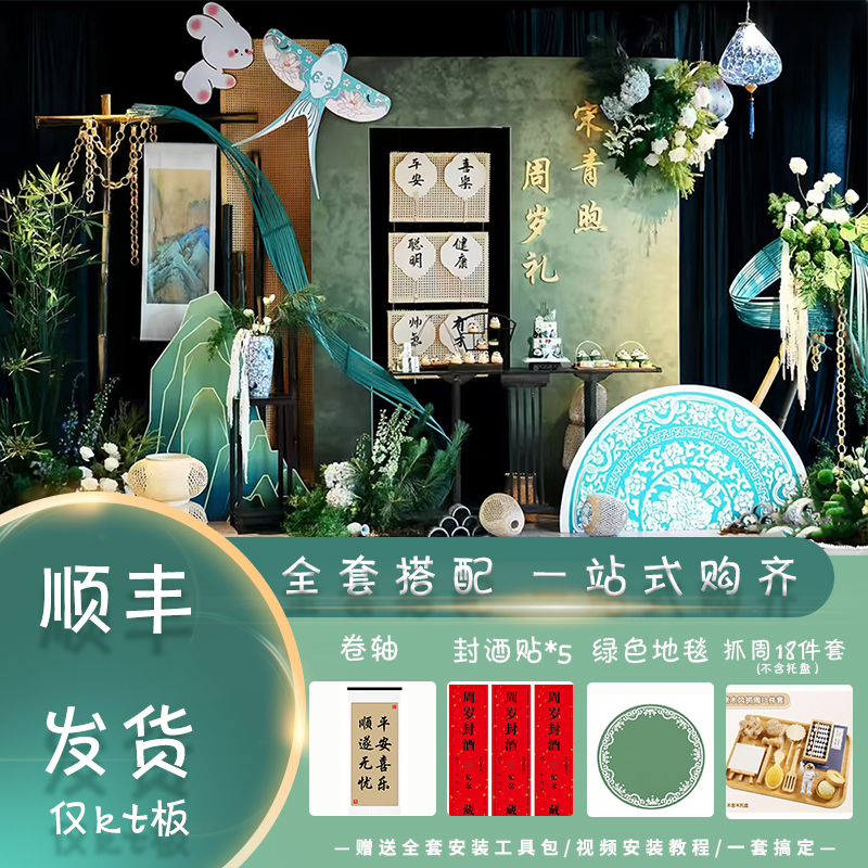 国风新中式宝宝周岁宴生日布置男女抓周场景装饰kt板气球背景墙