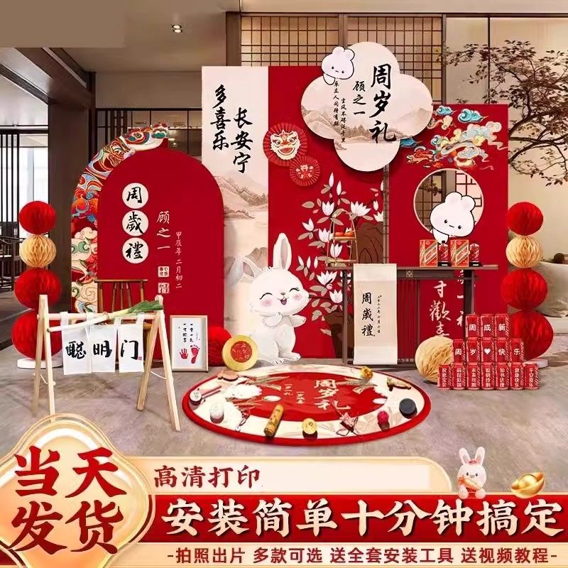 兔宝宝一周岁宴生日布置场景抓阄礼用品新中式氛围kt板背景墙,节庆用品/礼品,装扮布置套餐,淘宝优惠券,粉丝福利购,淘宝优惠卷