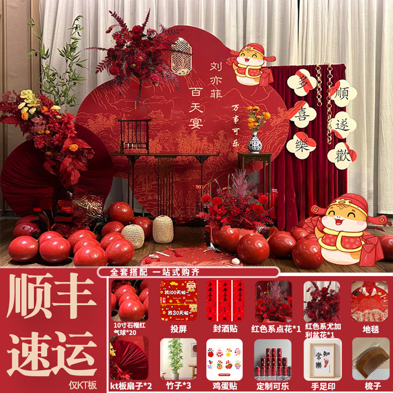 蛇宝宝中式满月百日宴布置装饰百岁宴生日拍照氛围场景kt板背景墙,节庆用品/礼品,装扮布置套餐,淘宝优惠券,粉丝福利购,淘宝优惠卷