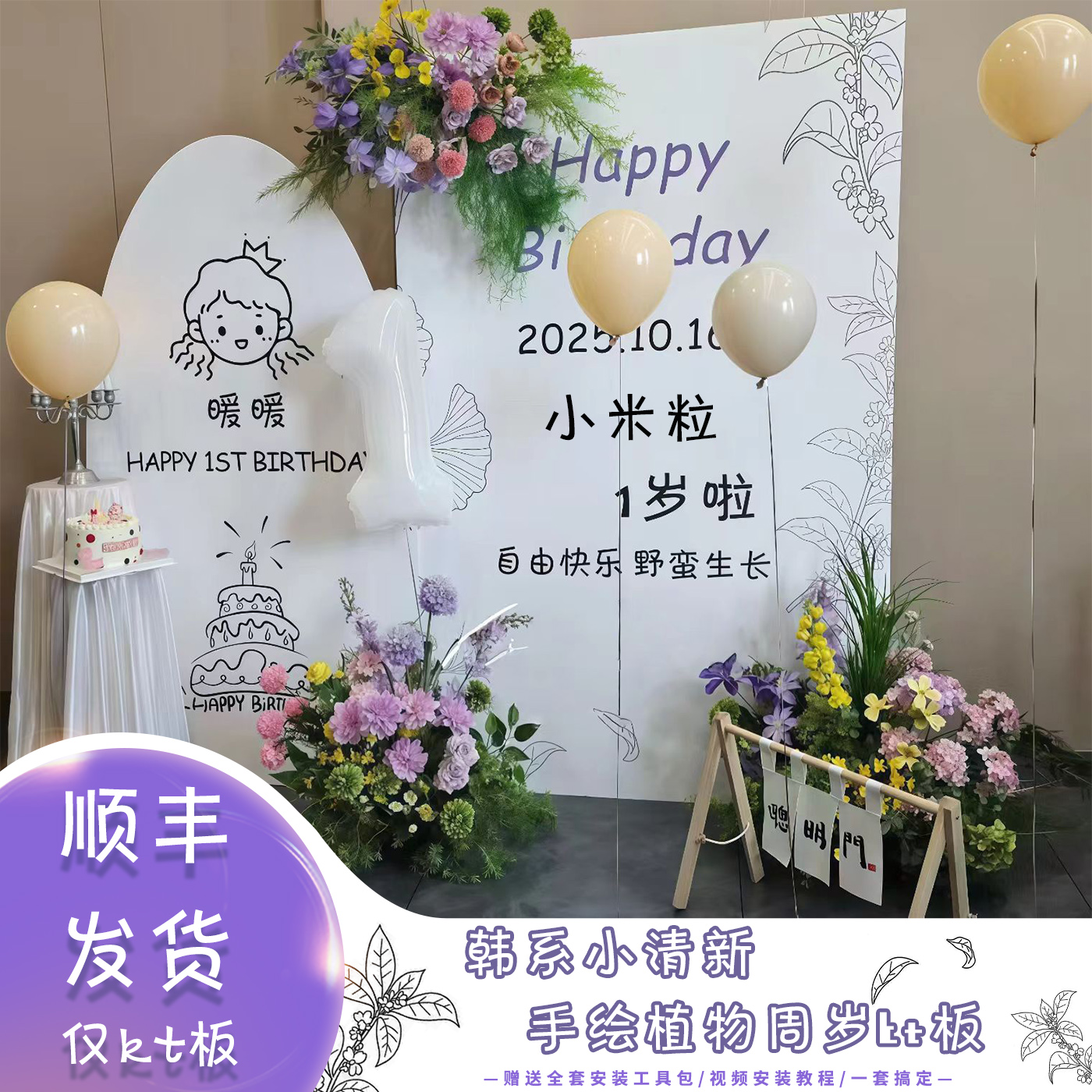 韩系ins风宝宝1周岁生日布置场景装饰森系背景墙男孩女孩家庭kt板
