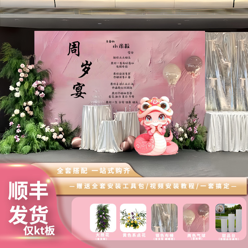 粉色蛇宝女宝满月百天宴酒店气球布置拍照百岁宴kt板装饰定制背景
