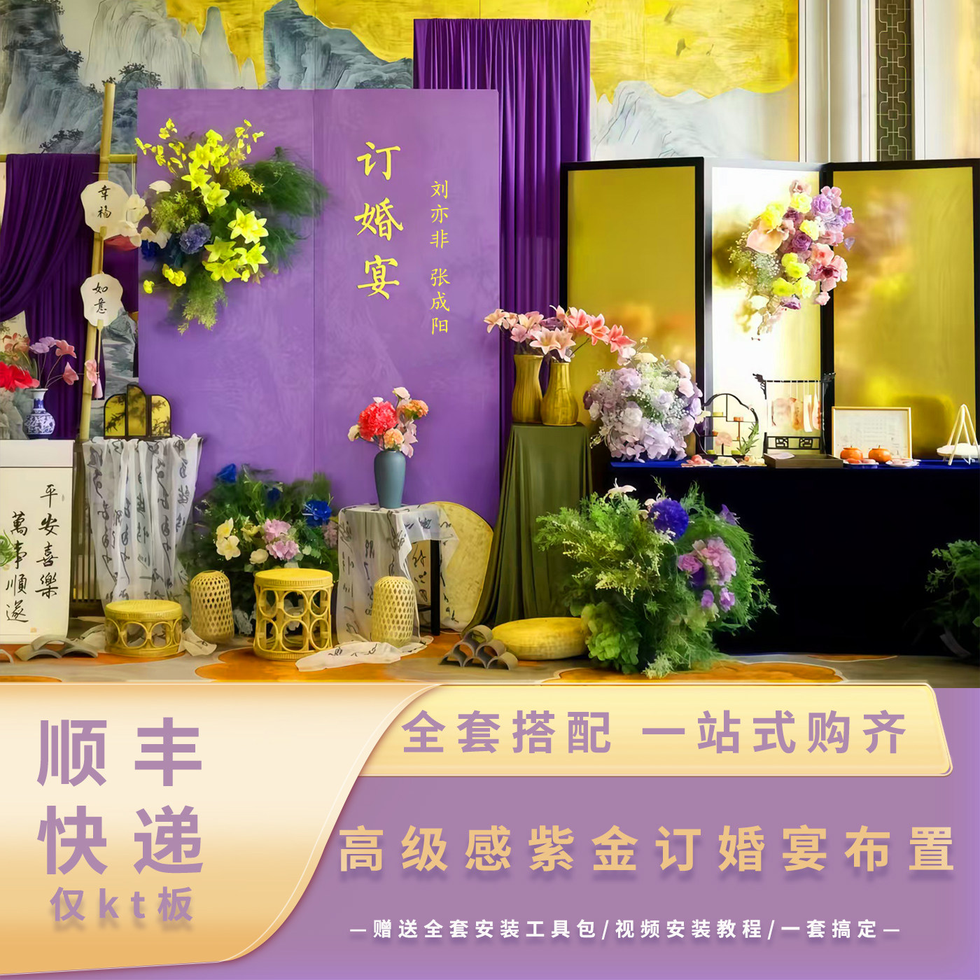 网红订婚宴布置装饰场景全套紫色背景墙kt板迎宾牌高级仪式感简约,节庆用品/礼品,装扮布置套餐,淘宝优惠券,粉丝福利购,淘宝优惠卷