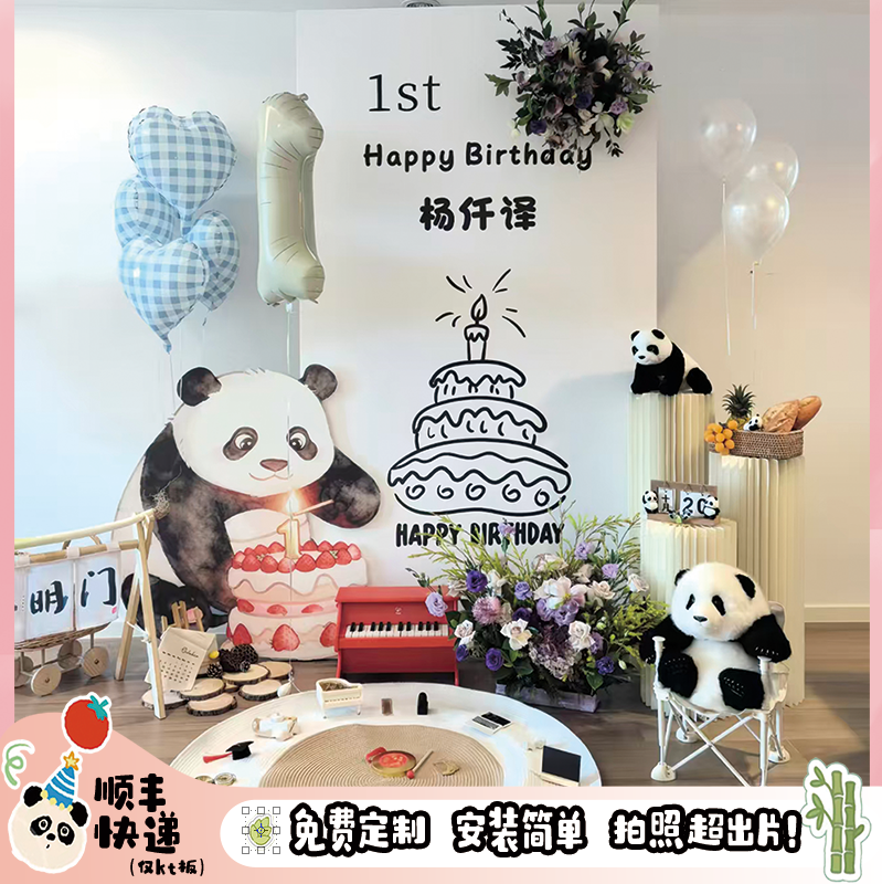 国宝熊猫福宝主题周岁生日布置10十岁生日场景布置装饰背景墙kt板,节庆用品/礼品,装扮布置套餐,淘宝优惠券,粉丝福利购,淘宝优惠卷