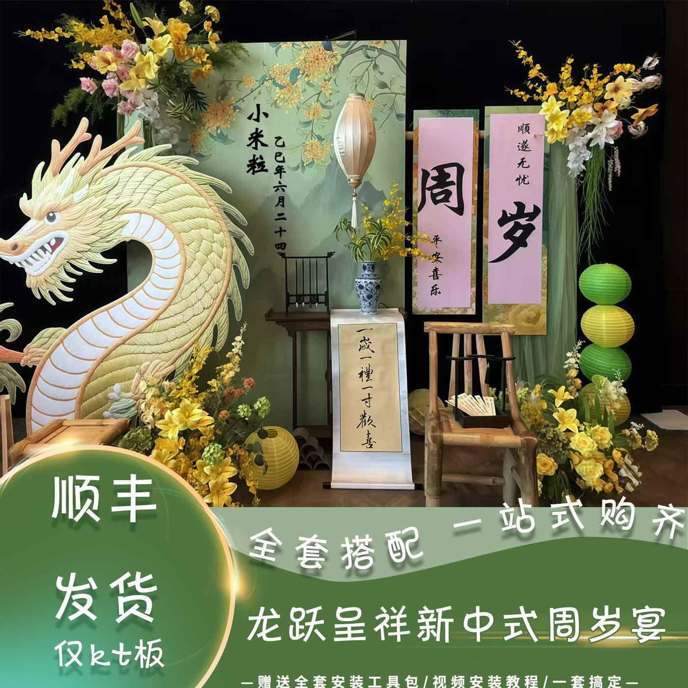 新中式周岁生日布置装饰宝宝满月宴绿色场景抓周道具全背景墙kt板,节庆用品/礼品,装扮布置套餐,淘宝优惠券,粉丝福利购,淘宝优惠卷