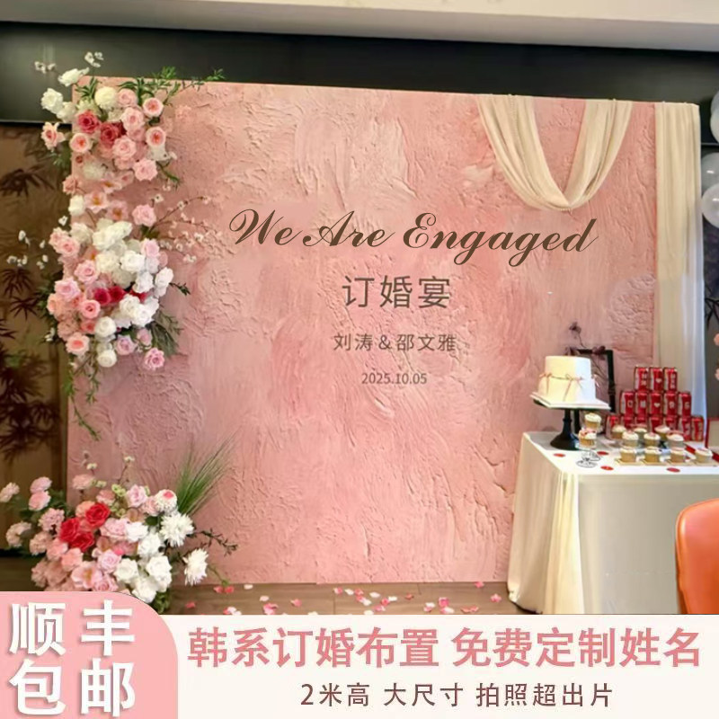 粉色订婚布置装饰背景墙场景小红薯同款简约小众高级感定制结婚