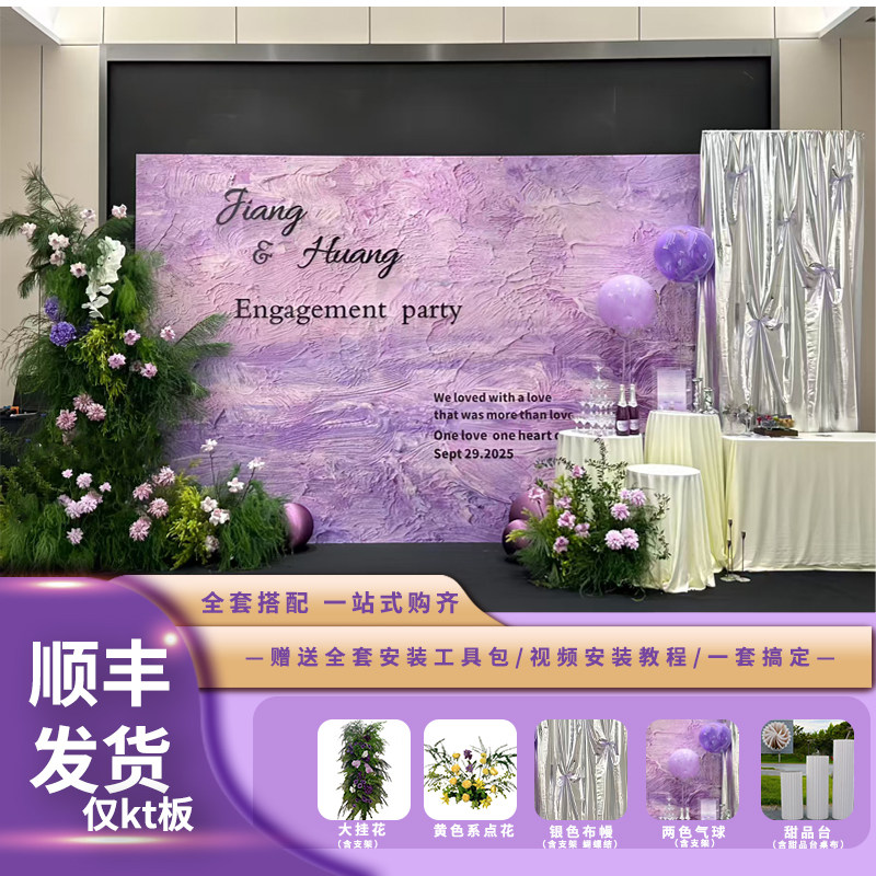 韩系ins订婚布置摆台全套高级小众紫色场景酒店简约背景墙kt板,节庆用品/礼品,装扮布置套餐,淘宝优惠券,粉丝福利购,淘宝优惠卷