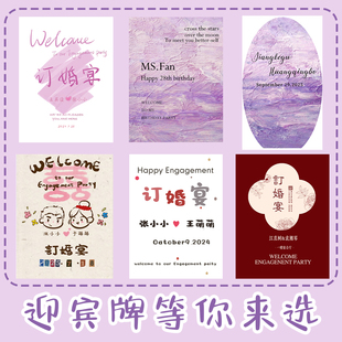 订婚结婚迎宾牌kt板定制中式农村婚礼门口布置吾家有喜立牌高级感