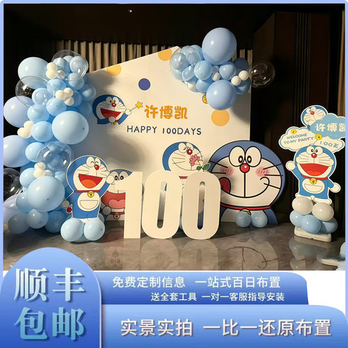 多啦a梦机器猫主题男孩100天满月周岁宴现场氛围布置定制kt板气球