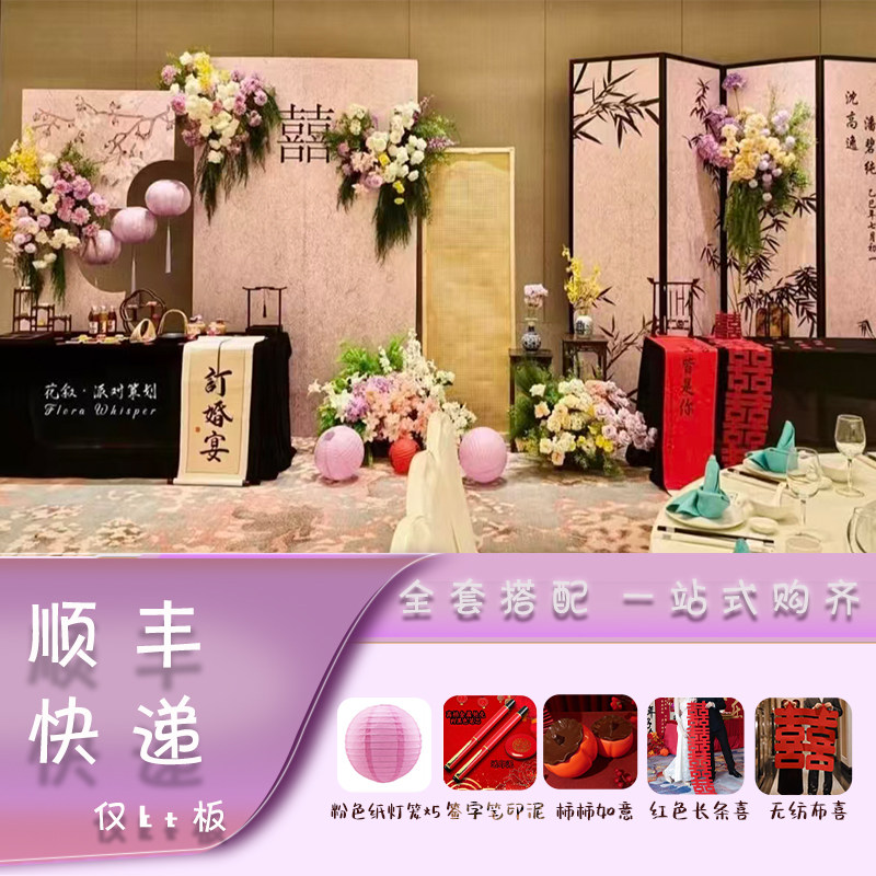 订婚布置装饰紫色全套定亲宴kt板简单大气仪式感装饰酒店全套摆件
