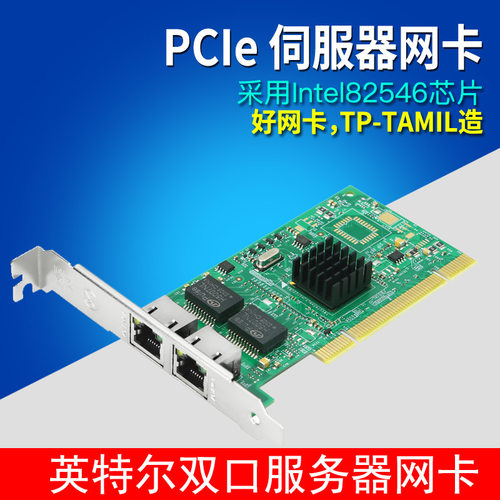 双口台式服务器千兆网卡tptamil