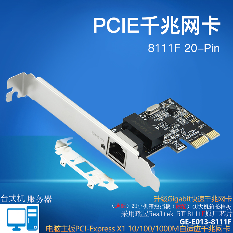 PCIe瑞昱千兆网卡台式机以太网pci-e电脑千兆网卡高速独立网卡1000m内置pci千兆有线网卡 网络设备/网络相关 网卡 原图主图