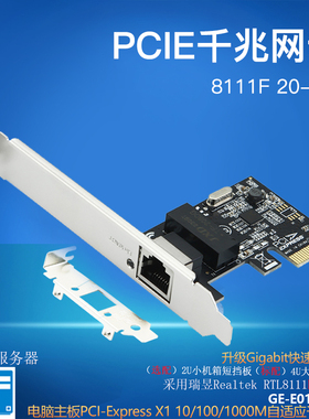PCIe瑞昱千兆网卡台式机以太网pci-e电脑千兆网卡高速独立网卡1000m内置pci千兆有线网卡