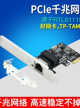 PCI-E转RJ45免驱动千兆网卡WIN11以太网线台式有线电脑Pcie RTL8111F小机箱单滤波黑群晖汇聚网络唤醒