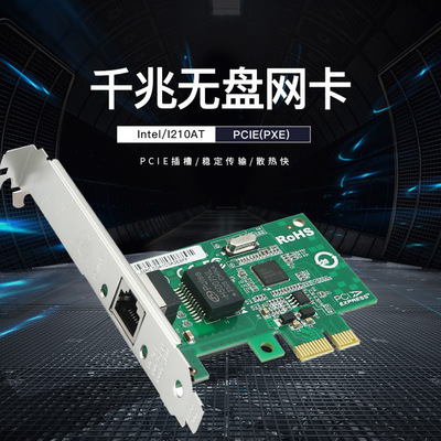 pcie无盘家用ROS千兆网卡英特尔