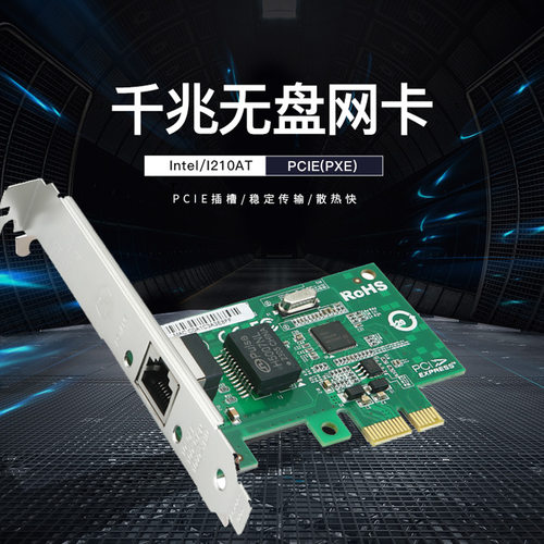 pcie无盘家用ROS千兆网卡英特尔