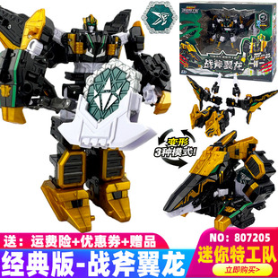 迷你特工队炫卡强大的恐龙经典版战斧翼龙变形机器人儿童玩具礼物