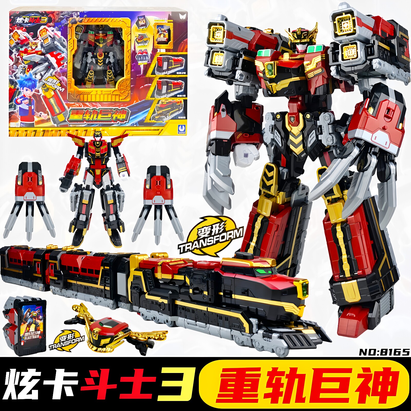 炫卡斗士重轨巨神变形机器人玩具