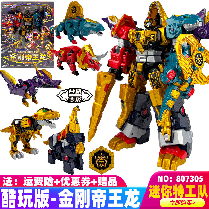 迷你特工变形机甲金刚帝王龙玩具