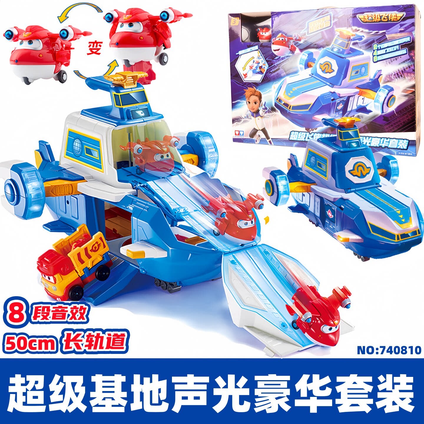 超级飞侠超级基地豪华套装飞机声光工具趣味车救援队套装儿童玩具