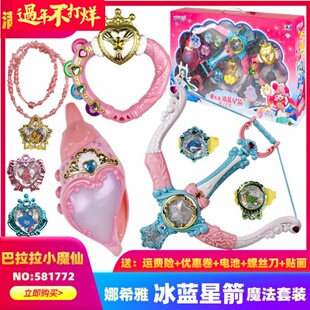 巴啦啦小魔仙魔法海萤堡娜希雅冰蓝星箭魔法棒海螺变身器玩具礼物