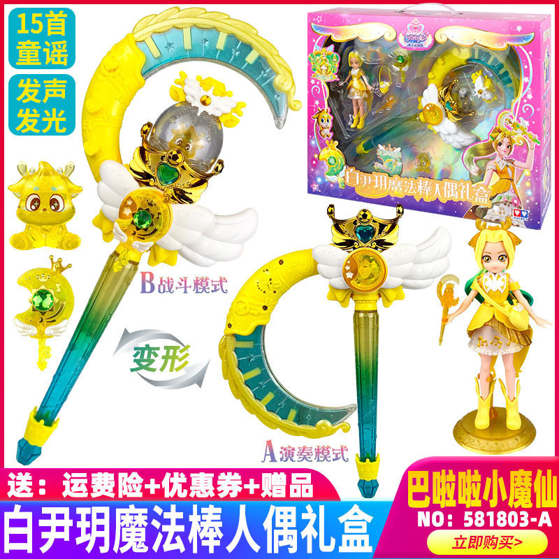 巴啦啦小魔仙白尹玥魔法棒宝石盒