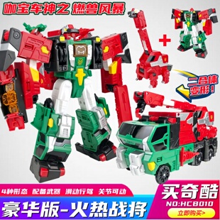 咖宝车神之燃兽风暴豪华版火热战将变形机器人金刚儿童男新款玩具