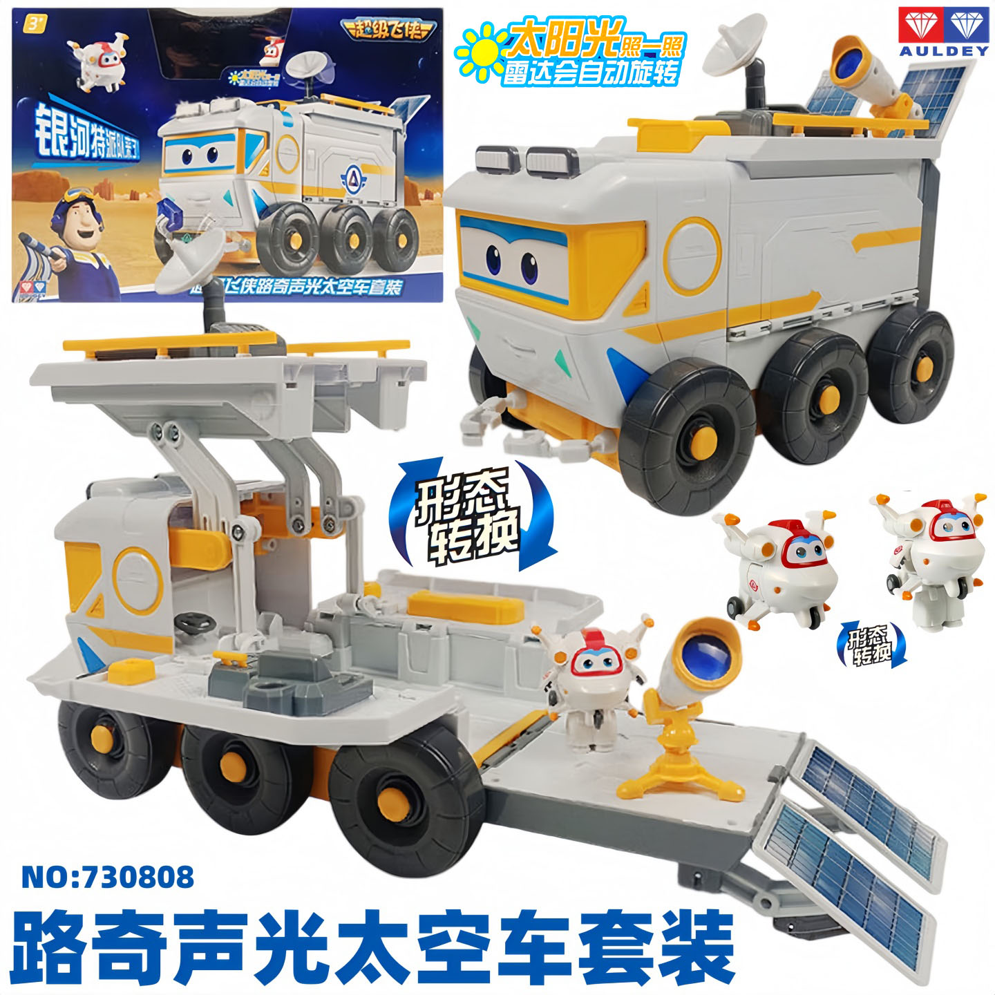 奥迪双钻路奇声光太空车套装基地吸收太阳能旋转儿童变形玩具礼物