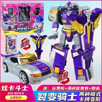 炫卡斗士裂变骑士变形机器人玩具