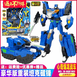 心奇爆龙战车变形机甲玩具儿童飞机挖掘机重装坦克磁豪华款大套装