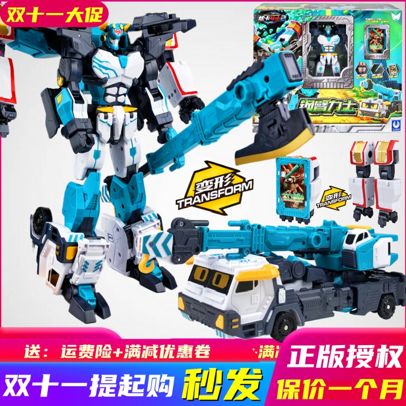 钢臂力士变形机甲炫卡斗士2玩具