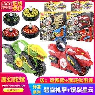 灵动创想魔幻陀螺玩具5代4旋风轮摩托车儿童玩具男孩发光坨螺新款