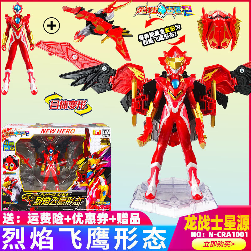 龙战士星源传奇王变形机器人玩具