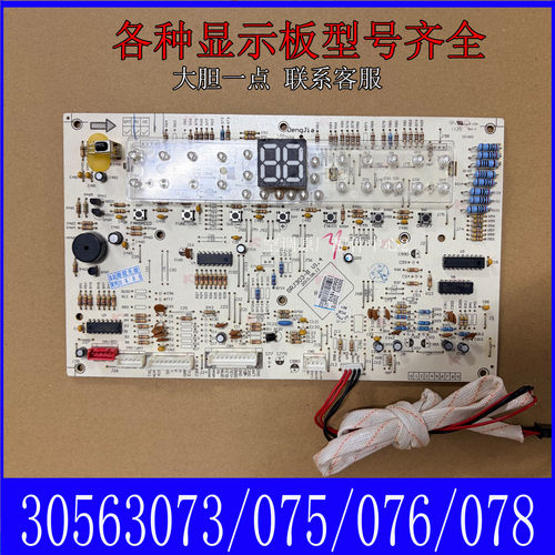 适用格力空调显示板30563075/30563078/30568263显示屏30563263