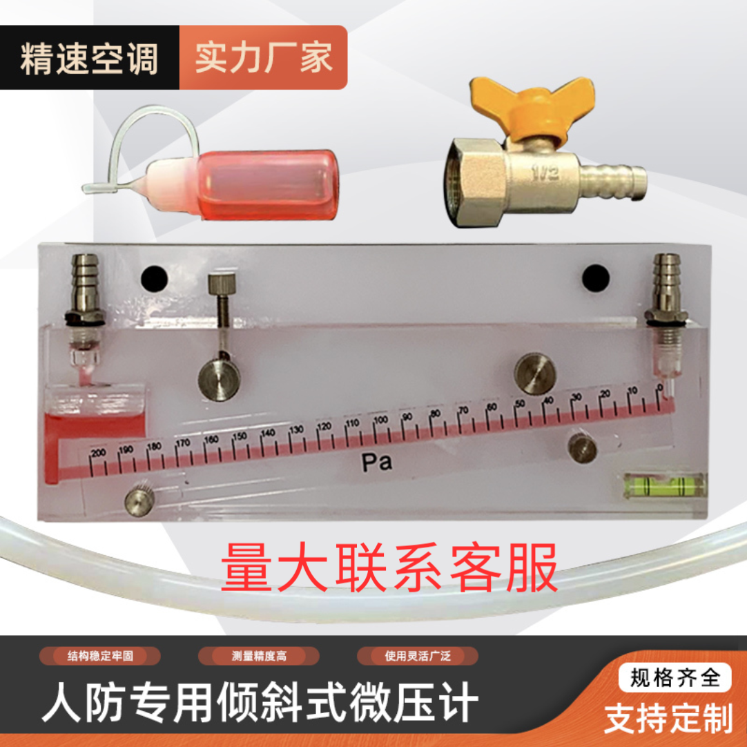 人防专用倾斜式微压计消