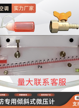 人防专用倾斜式微压计消防工程压差计DP-200斜杠式红油压力负压表