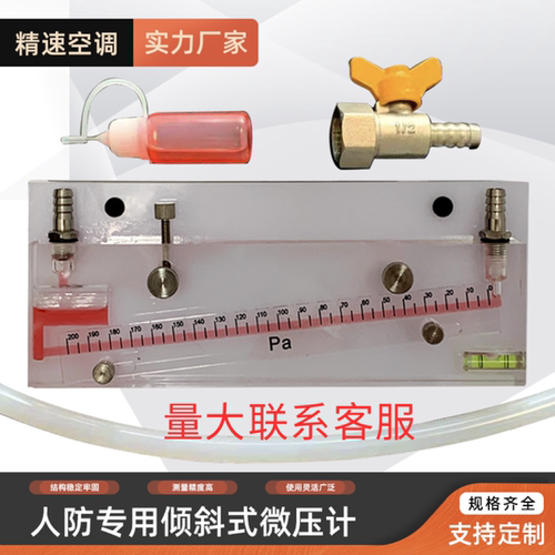 人防专用倾斜式微压计消防工程