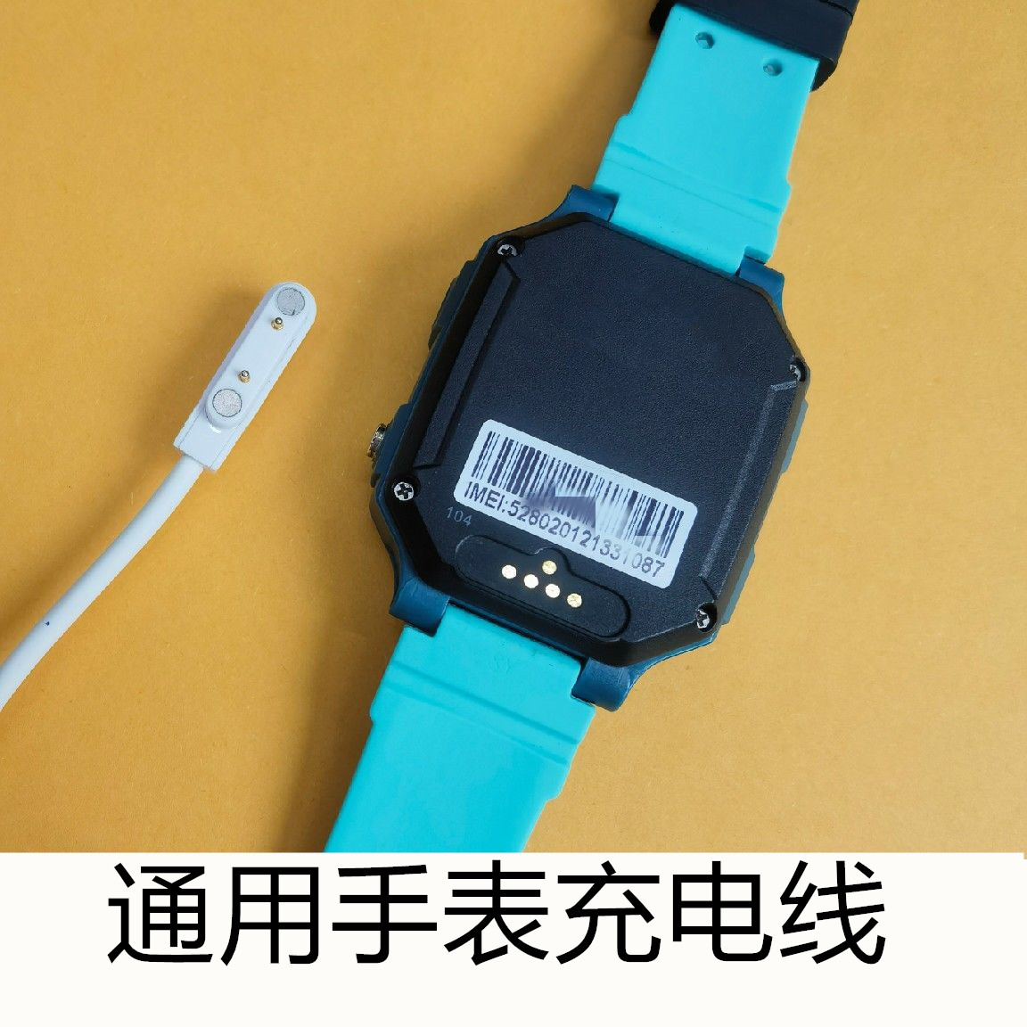 子腾园电话手表充电器通用充电线