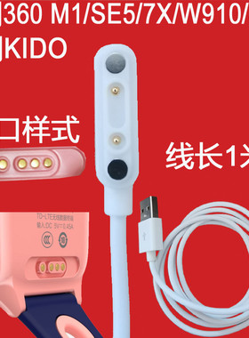 360米兔kido儿童电话手表充电线P1/M1/SE5磁吸式充电器usb数据线