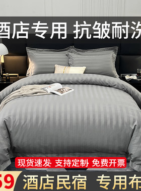 酒店宾馆床上用品民宿布草专用四件套被套床单定制床笠款被子全套