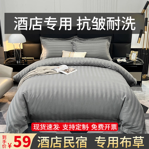 酒店宾馆床上用品民宿布草专用四件套被套床单定制床笠款被子全套