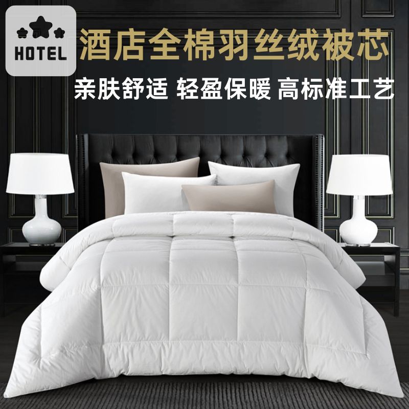 星级酒店宾馆专用被芯被子民宿全棉纯棉冬被夏凉被空调被四季通用,3C数码配件,USB多功能数码宝,淘宝优惠券,粉丝福利购,淘宝优惠卷
