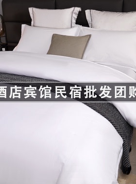 被套单件纯白色缎条五星级酒店宾馆民宿专用床上用品被子被罩