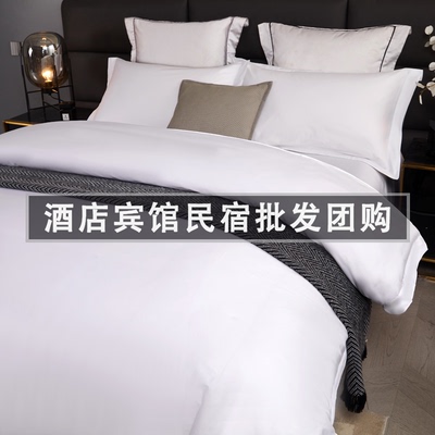 民宿宾馆酒店被套白色布草批发