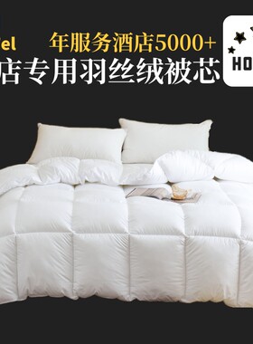 星级酒店宾馆专用被芯被子