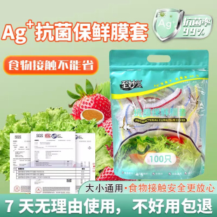 银离子抗菌保鲜膜套食品级一次性菜罩剩菜剩饭松紧冰箱通用